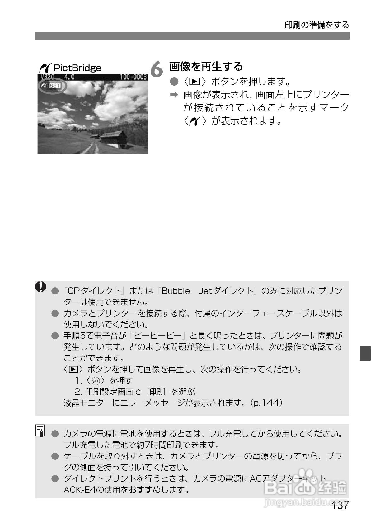 Canon EOS-1数码单反相机使用说明书:[14]