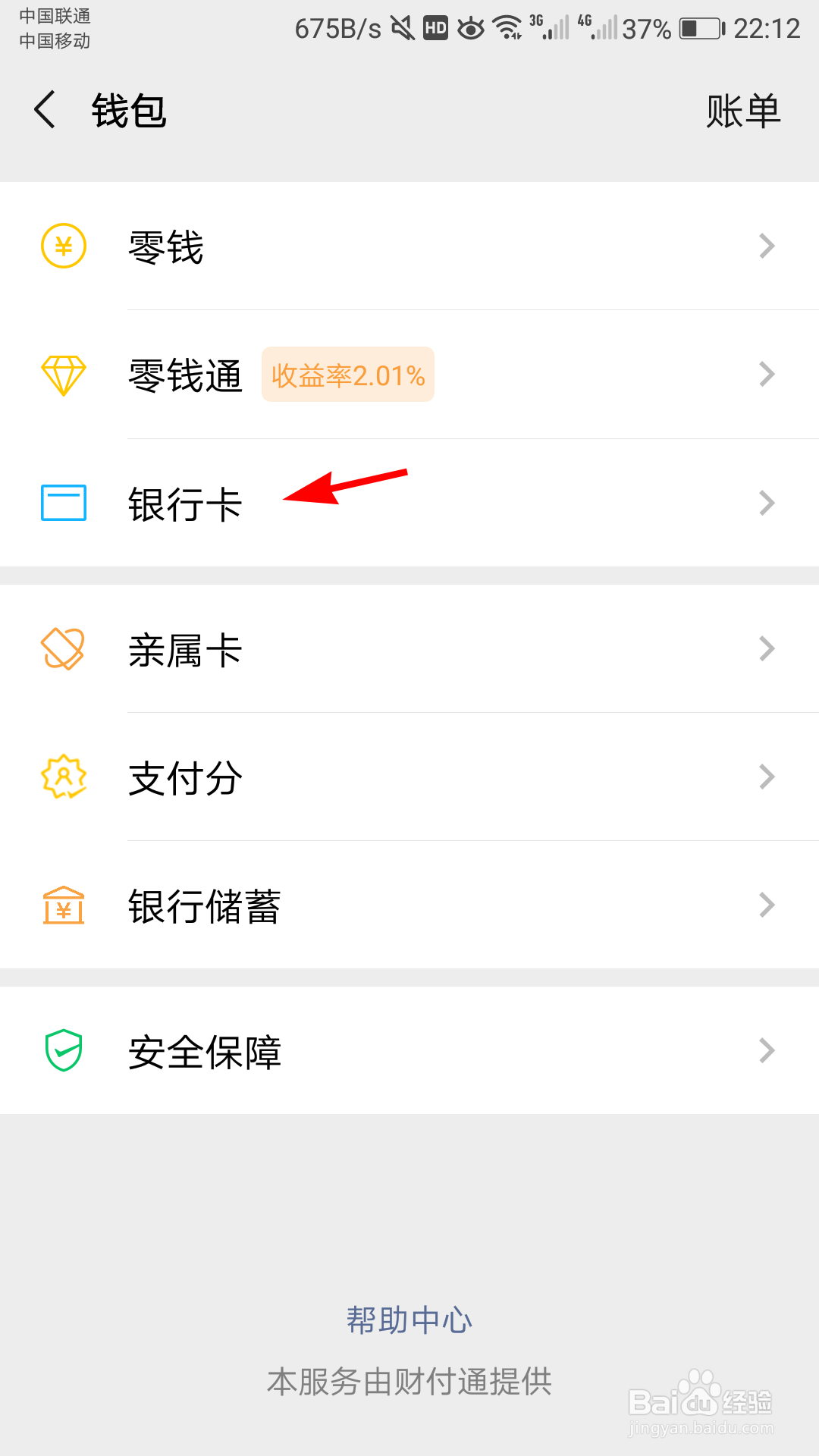 微信如何给信用卡还款