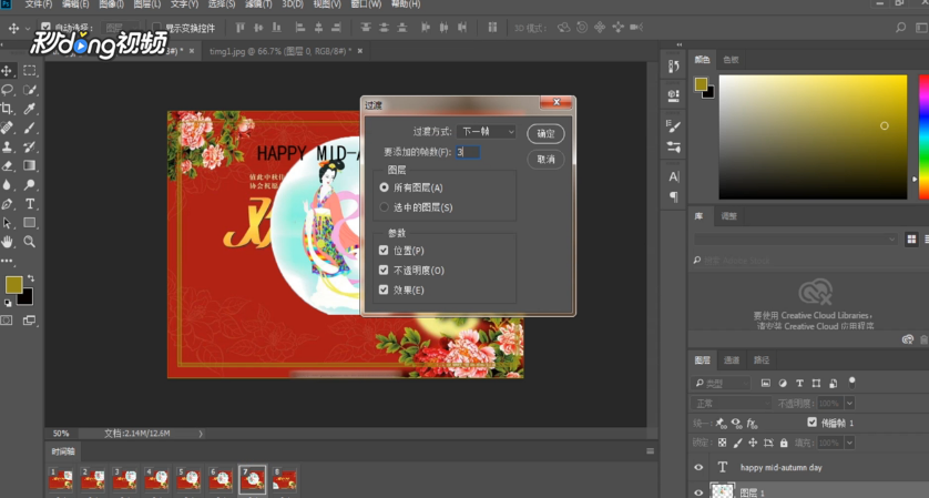 如何用ps制作中秋贺卡