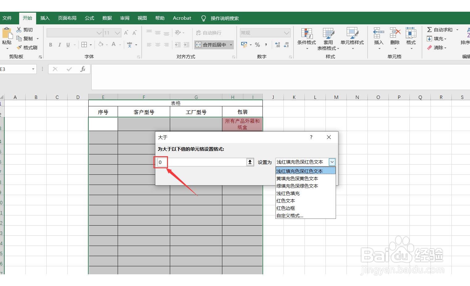 EXCEL怎样设置单元格在数值时自动填充颜色