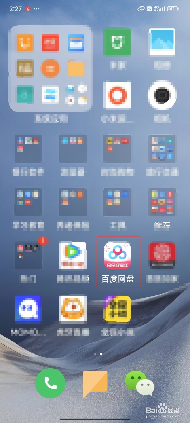 百度网盘中的新建笔记在哪找