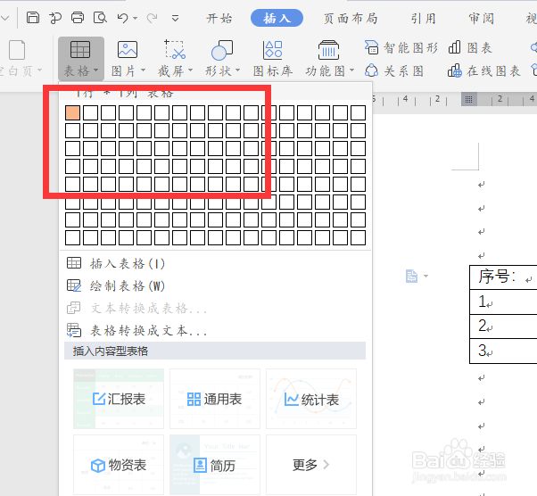 wps2019表格中如何将表格转换为文本
