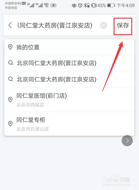 如何修改百度地图常用地址