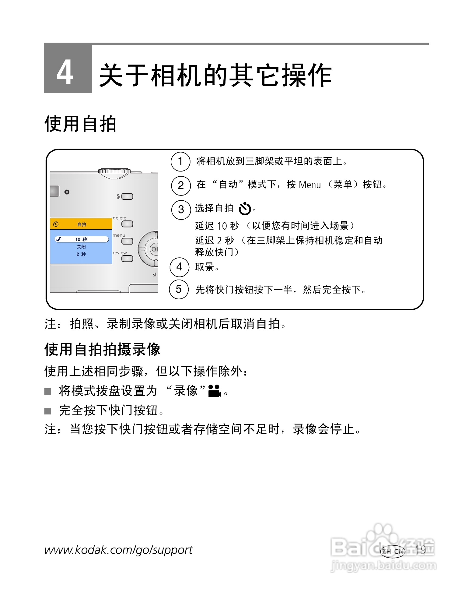 柯达EasyShare C530/C315/CD50数码相机说明书:[3]
