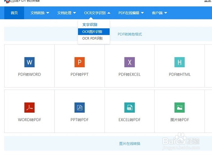 怎样将图片上的文字转换成word