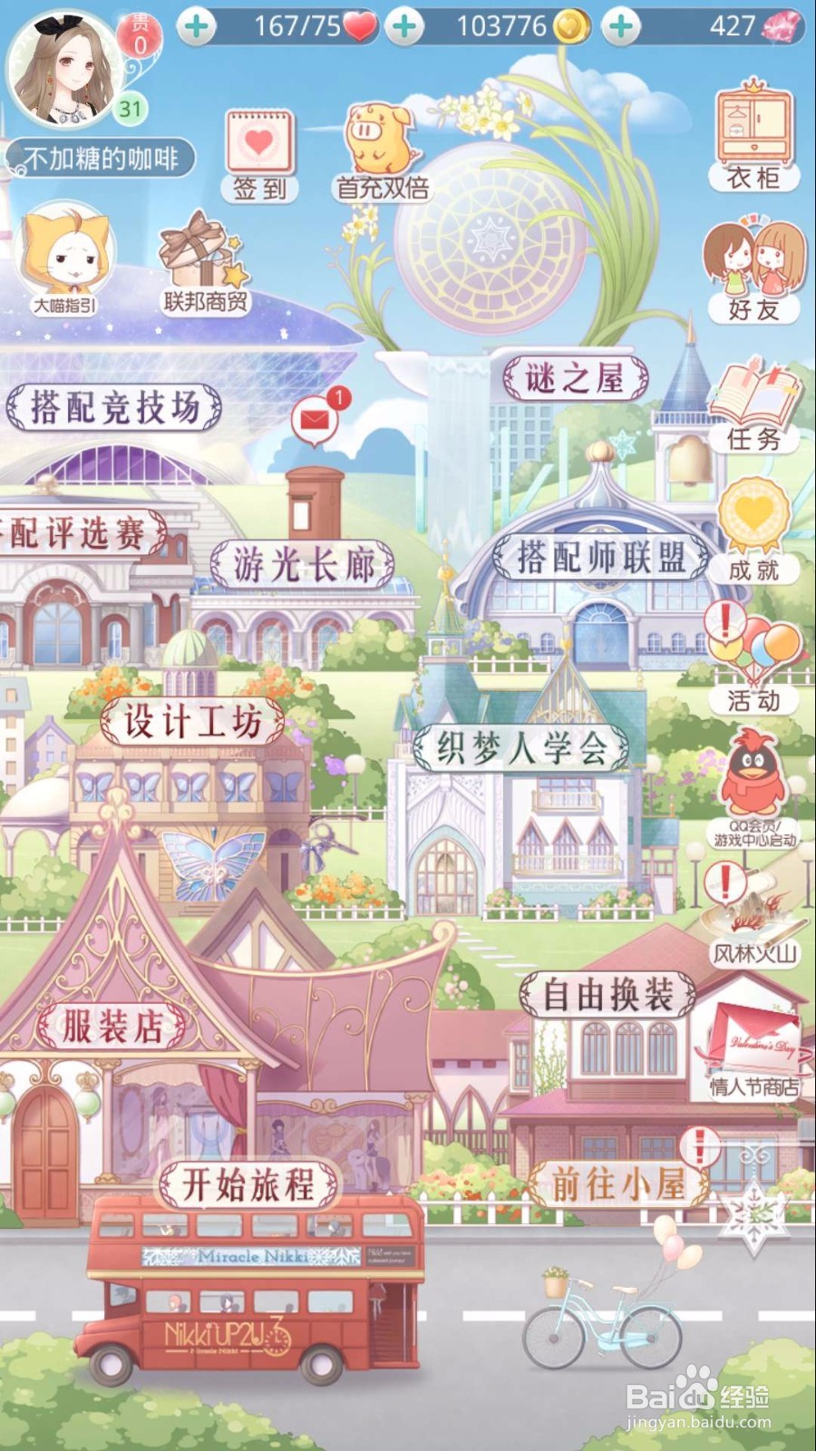 奇跡暖暖絹紡少主凌羅之攻略