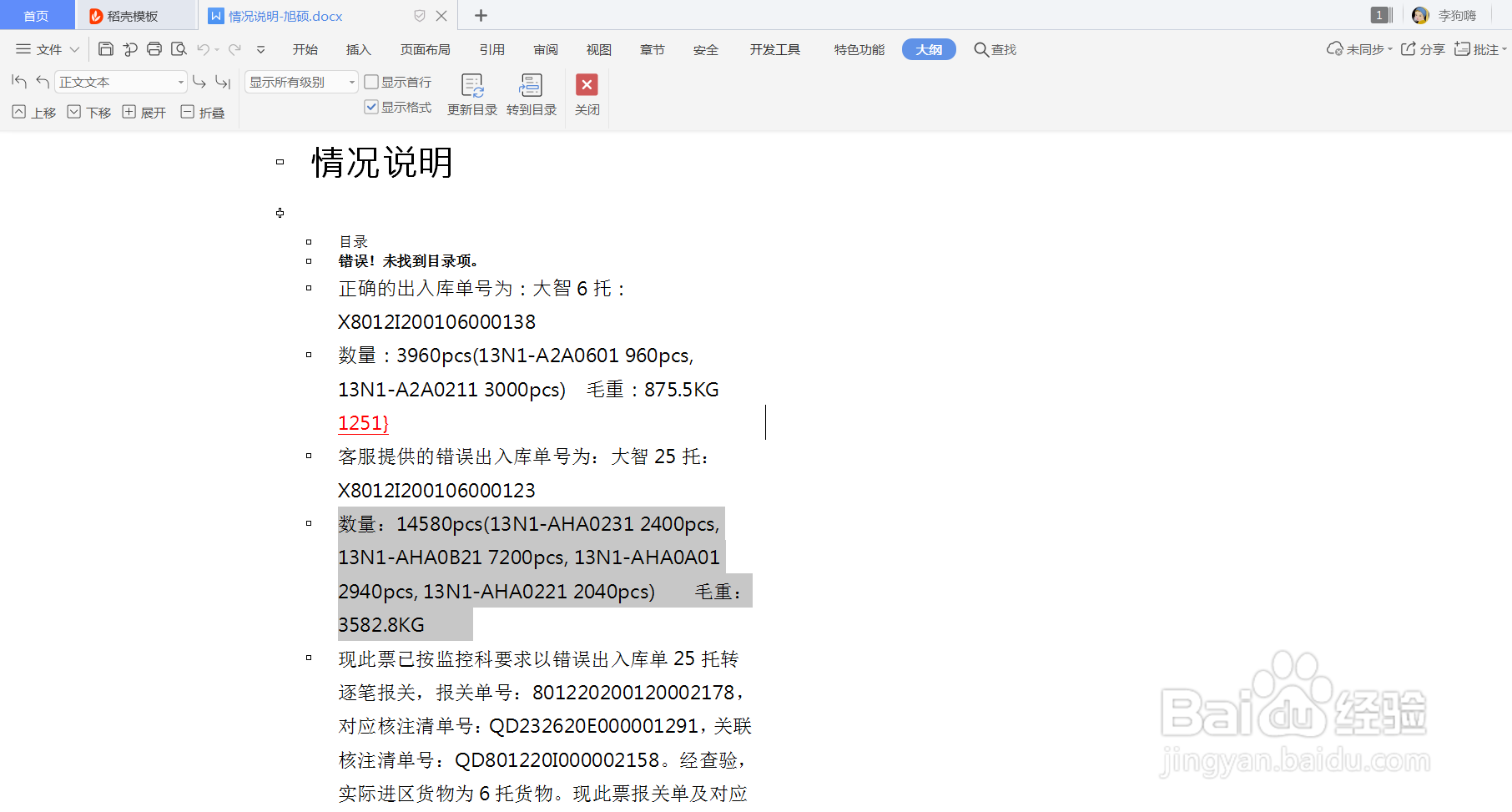 WPS怎么使用大纲功能