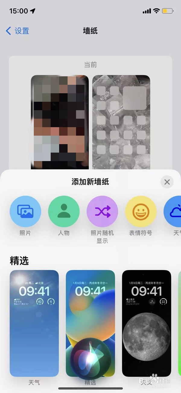 苹果14plus怎么设置壁纸