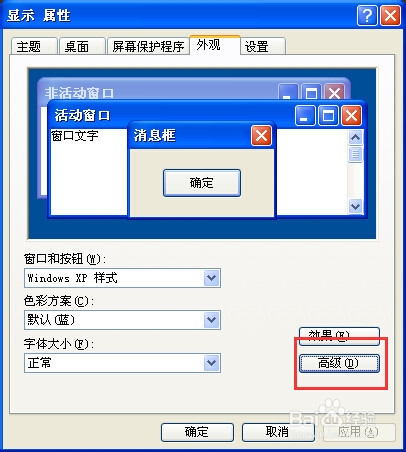 如何设置电脑屏幕保护眼睛