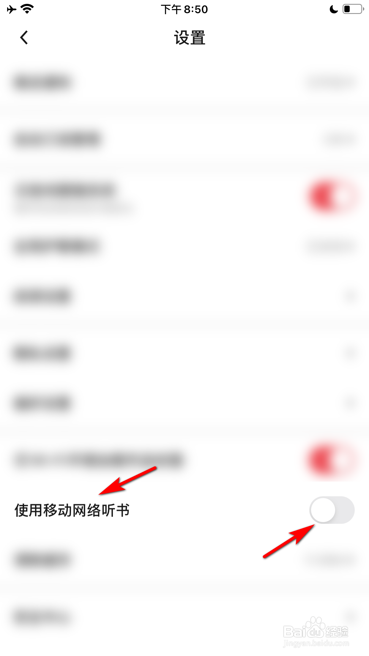起点读书怎么设置允许使用移动网络进行听书