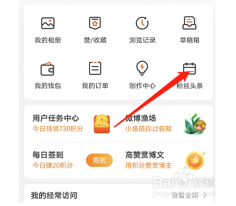 微博粉丝头条订单怎么看