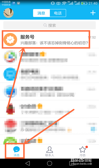 教你怎样在手机QQ上查看自己的运动排名