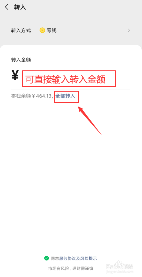 微信零钱怎么存入零钱通