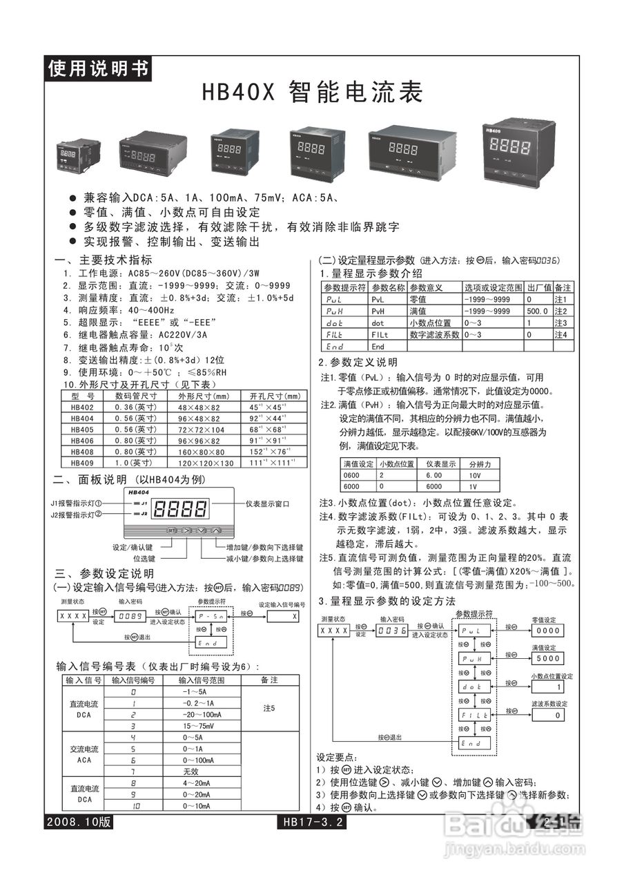 hb404/hb402/hb405/hb406/hb408智能电流表使用说明书