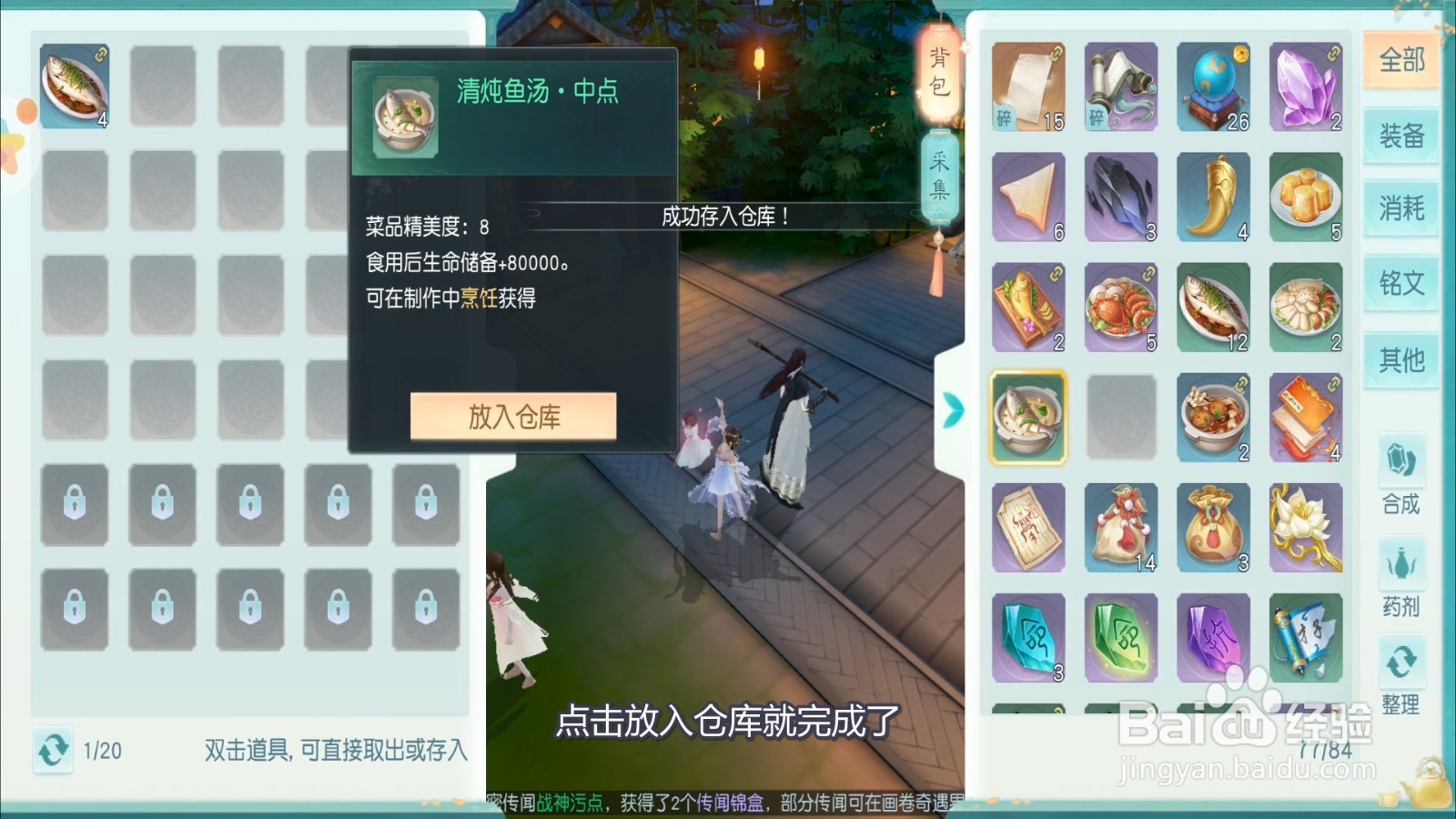 花与剑怎么将东西放进仓库