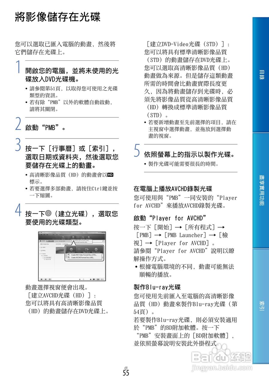 SONY HDR-PJ30摄像机使用手册:[6]
