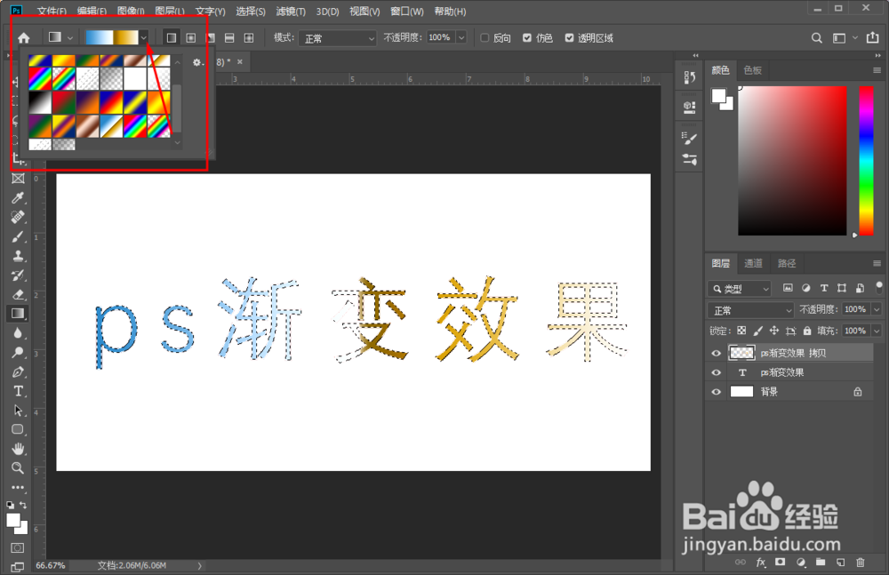 Photoshop PS怎么给文字添加渐变效果（一）