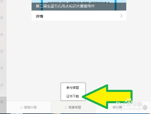 全国节水知识大赛，电脑微信上怎么下载竞赛证书