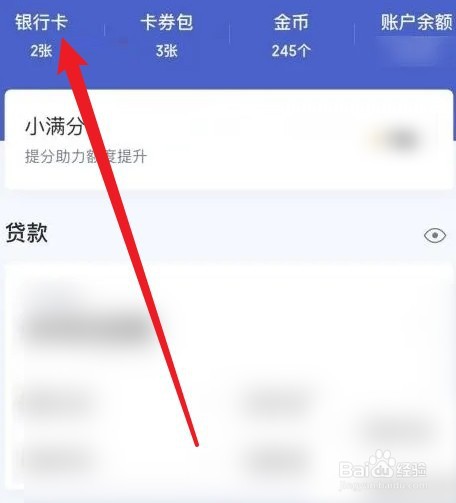 度小满金融银行卡怎么解绑