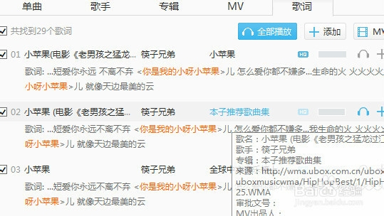 酷我如何用歌词搜歌曲名