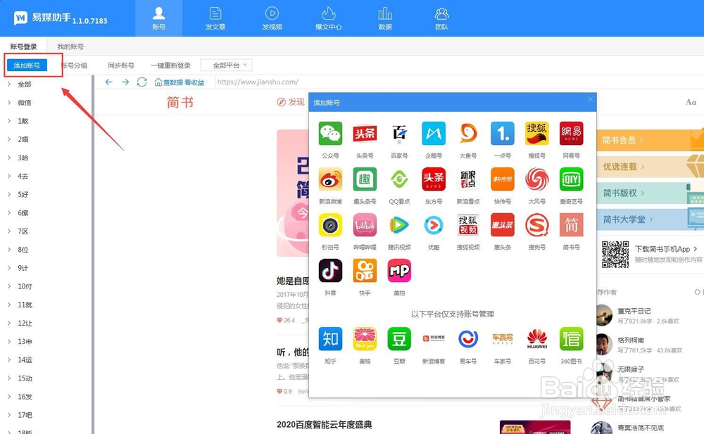自媒体短视频一键分发到30+平台方法