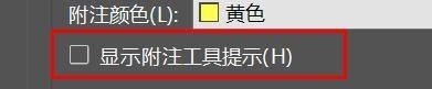 incopy如何关闭显示附注工具提示