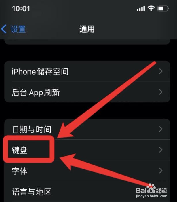 苹果13输入法下面的空白怎么取消