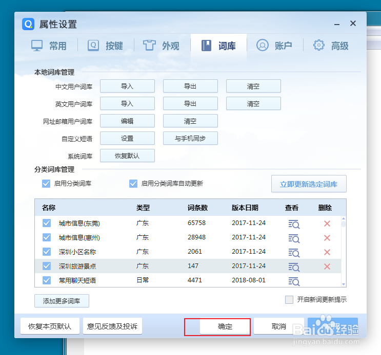 QQ输入法自定义短语添加以及批量添加