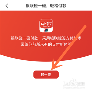 合肥云闪付坐地铁流程