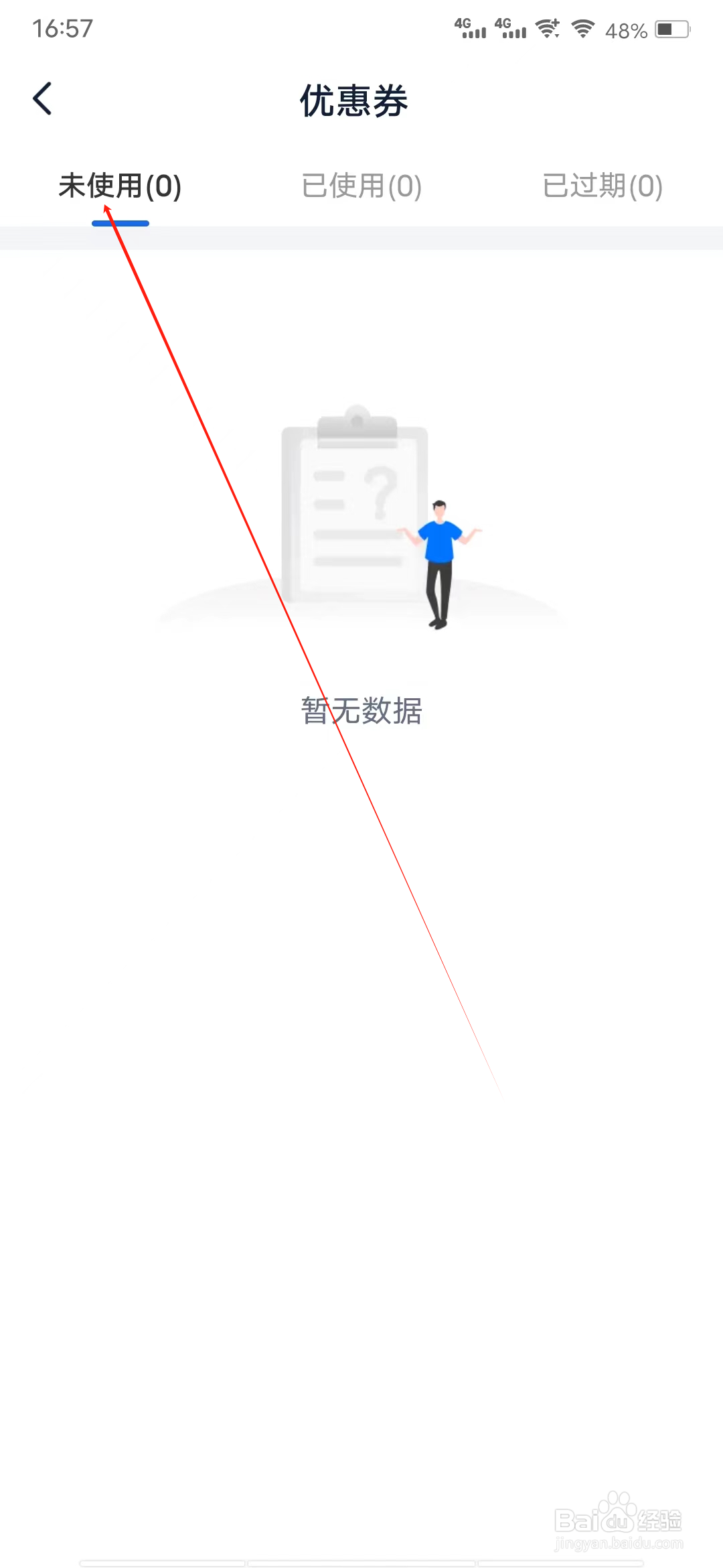 智汇金通怎样查看未使用优惠券