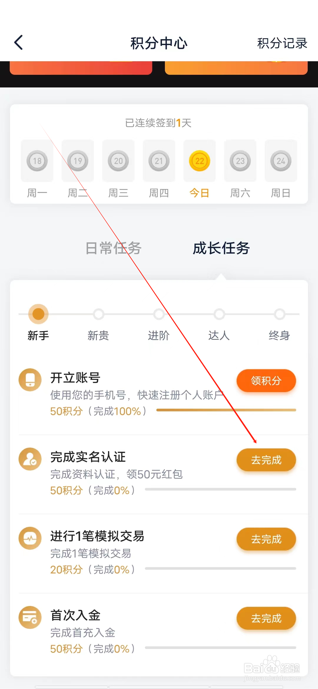 智汇金通怎样完成实名认证领取积分