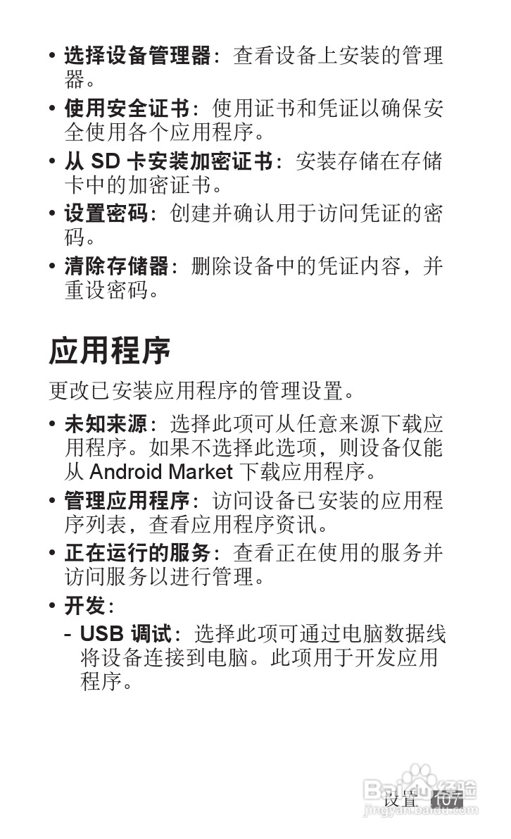 三星YP-G70EB平板电脑使用说明书:[11]