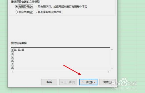 excel一个框里的数据分开