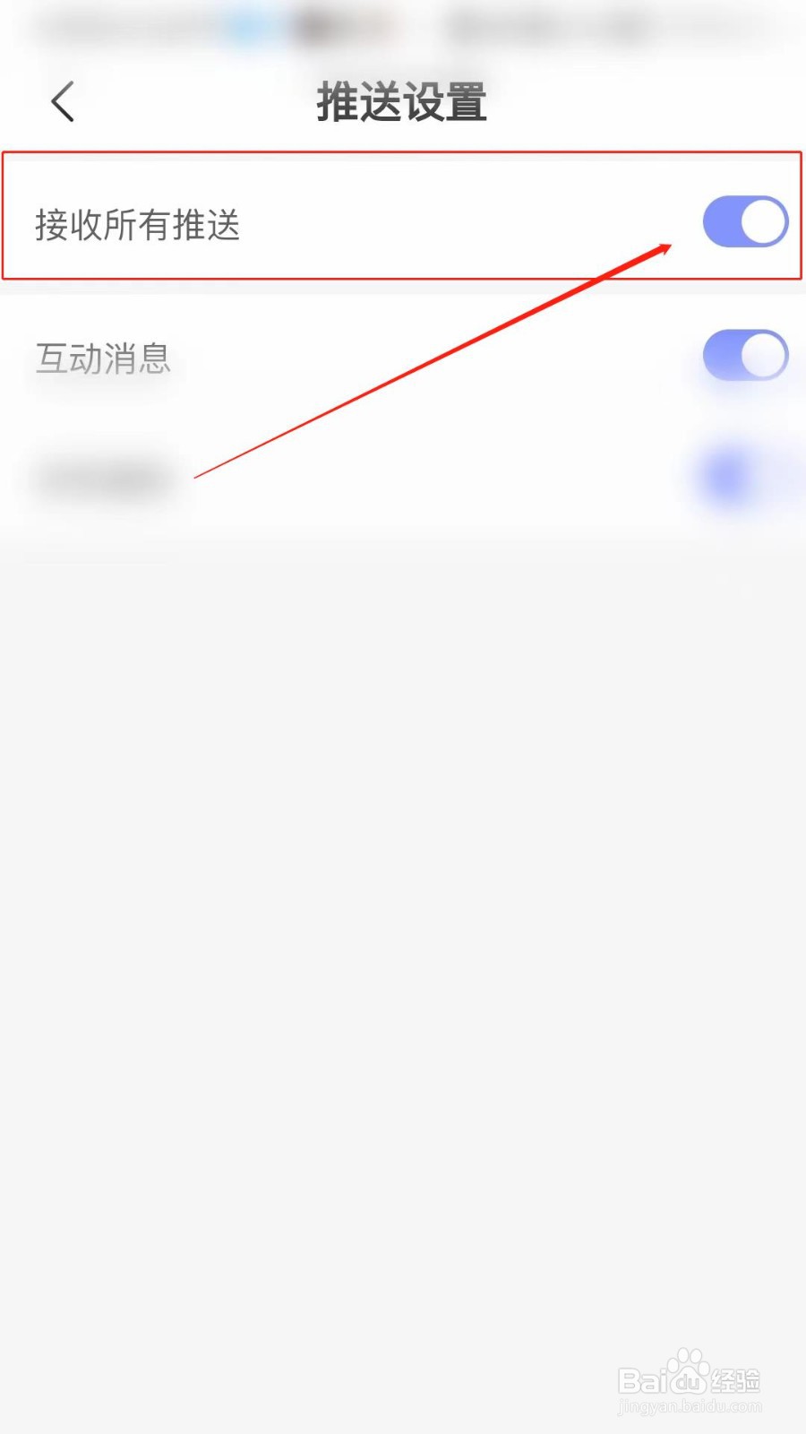 Lingomate怎么设置接收所有推送