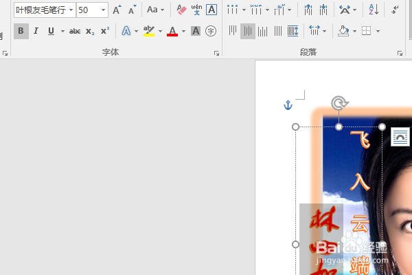 word2016如何制作明星卡贴——林心如十四