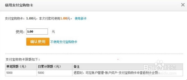 支付宝购物卡绑定和付款流程