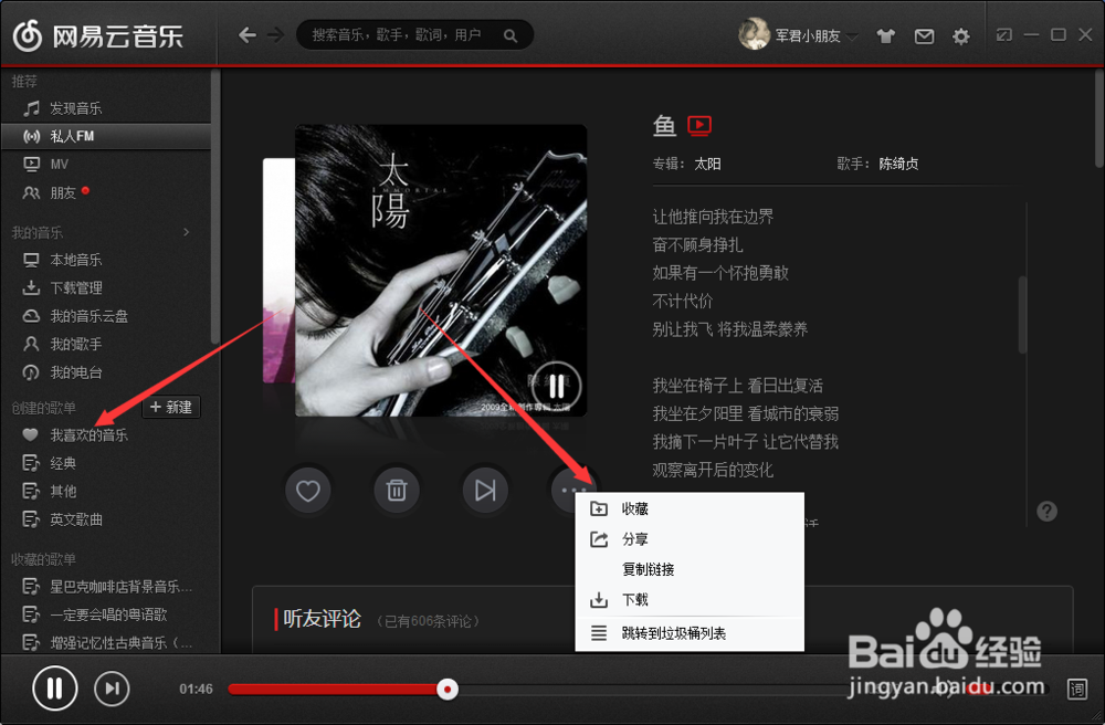 网易云音乐私人FM怎么用