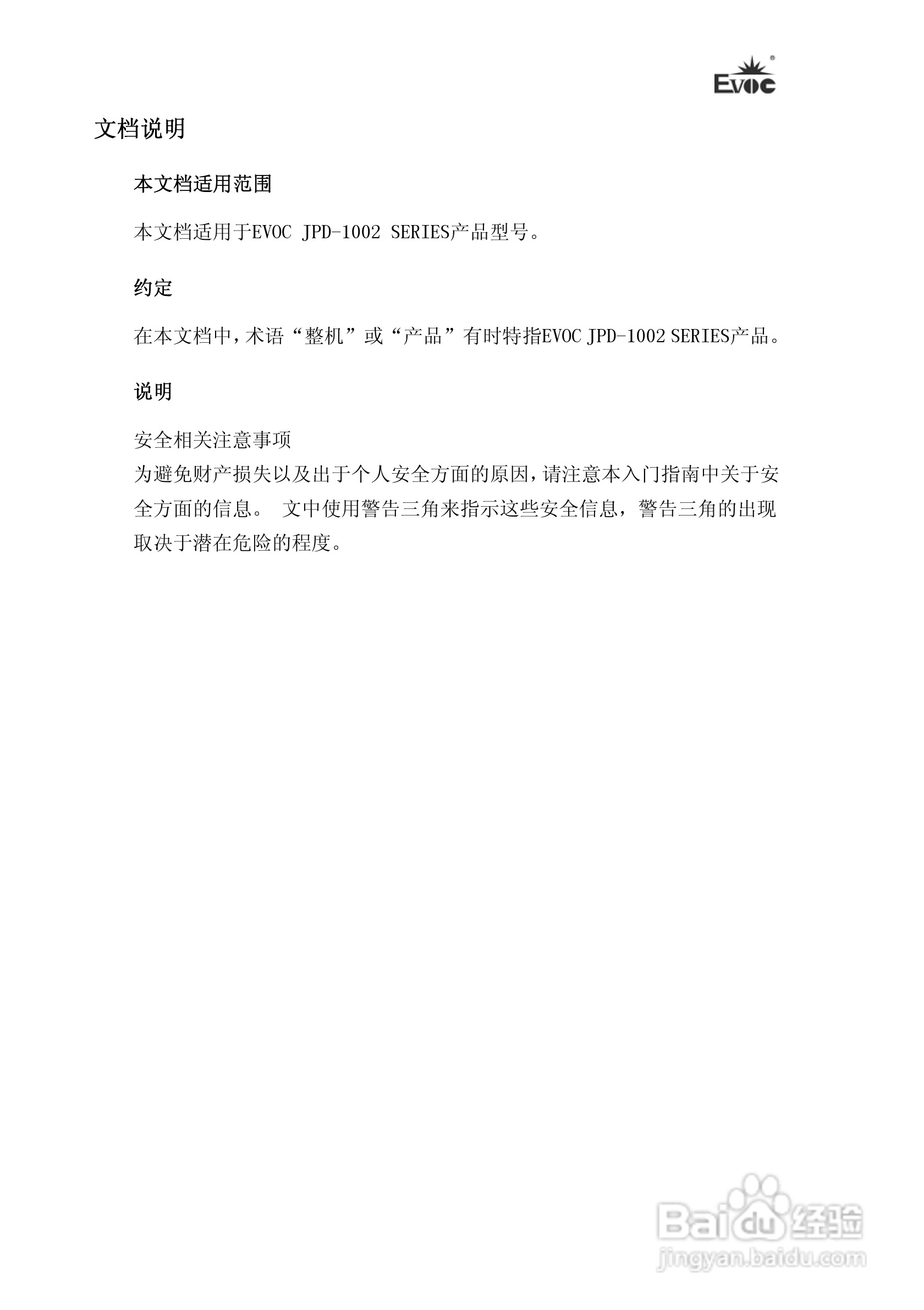 研祥JPD-1002加固平板电脑说明书:[1]