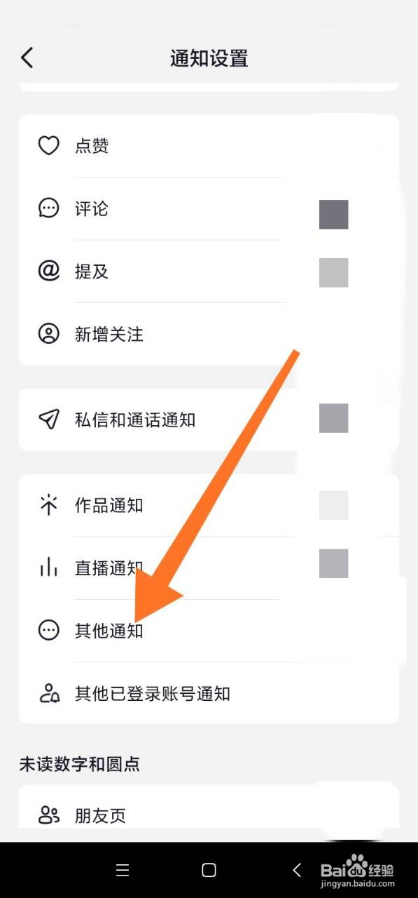 抖音怎么关闭订单通知