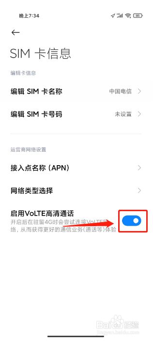 小米手机volte开关在哪里设置