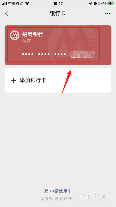 微信解绑银行卡怎么解绑