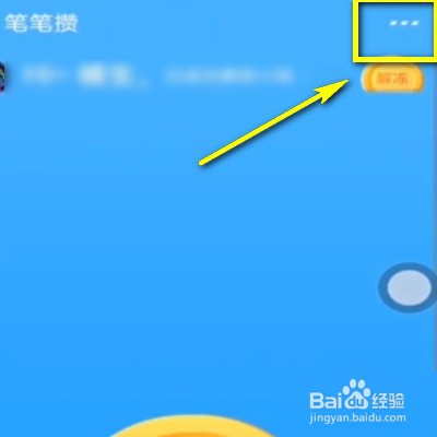 如何关闭支付宝笔笔攒?
