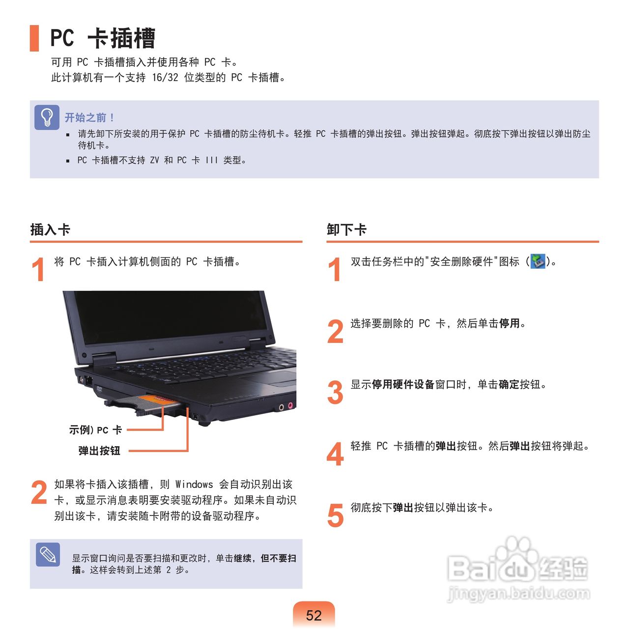 三星NP-Q70XY07/CHN笔记本电脑使用说明书:[6]