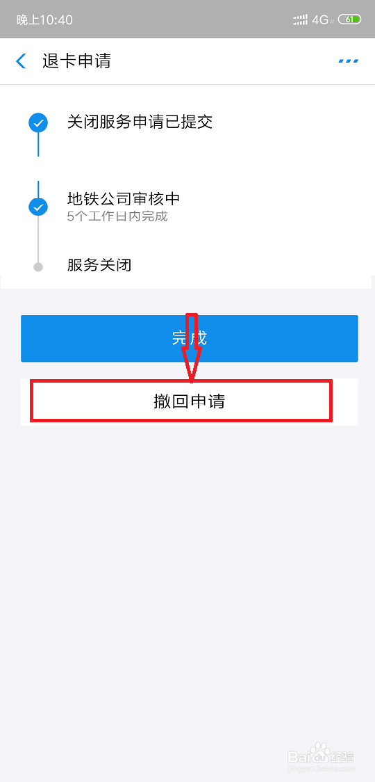 手机如何坐地铁