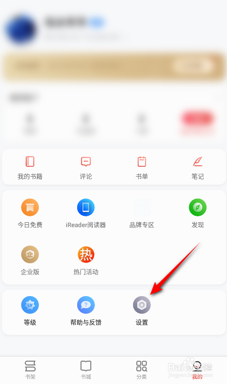 掌阅怎么绑定微信