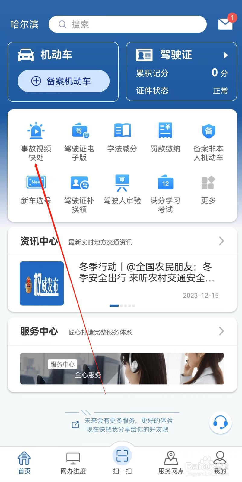 交管12123怎么查询事故视频快处