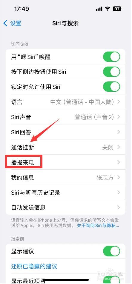 苹果手机来电语音播报怎么关闭