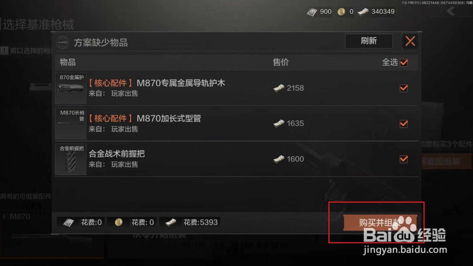 暗区突围m870怎么改