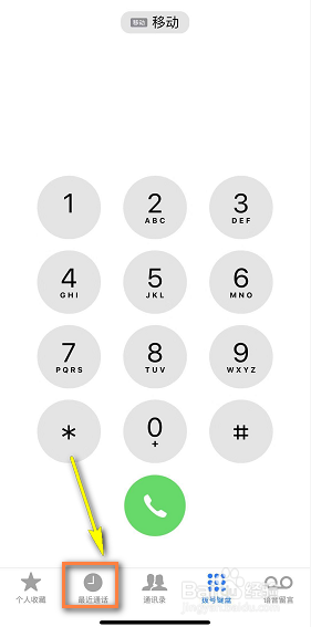 苹果手机如何查找通话记录