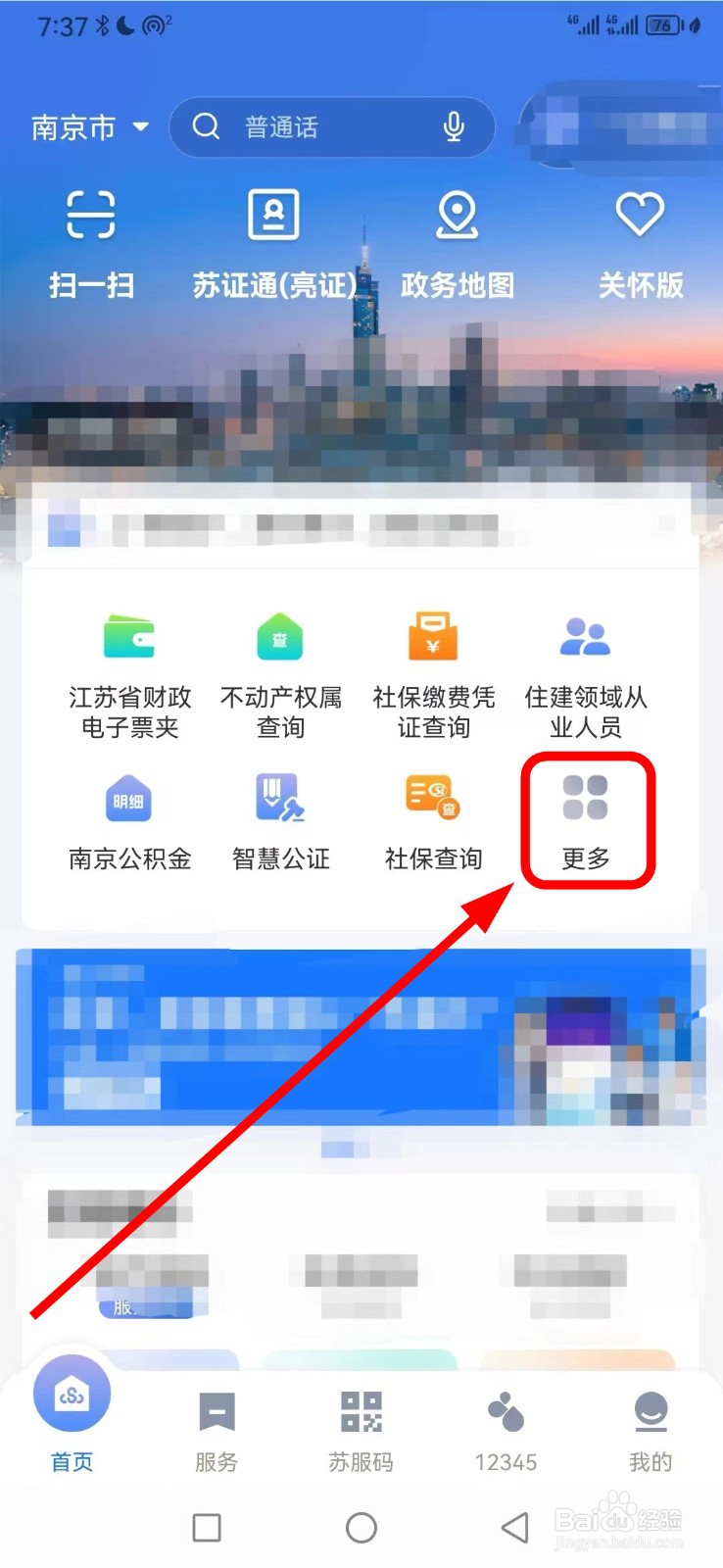 苏服办如何查看房价公示
